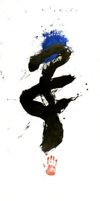 Martin A Ettlinger; Ecce, 2003, Original Paper, 28 x 76 inches. Artwork description: 241 sumi ink on chinese character watermarked paper black white cinnabar chop paste ink  Japanese       ...