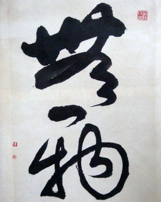 Heng Tan: 'Void', 2013 Calligraphy, World Culture.  Calligraphy in Chinese 
