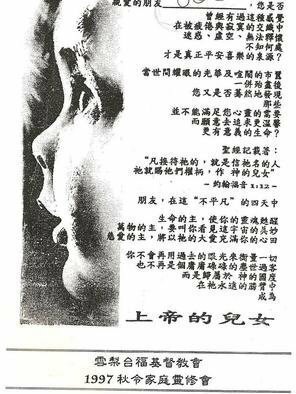 An-Chi Cheng; EFCOS Camp 1997, 1997, Original Computer Art, 15 x 21 cm. Artwork description: 241 Christian, church...