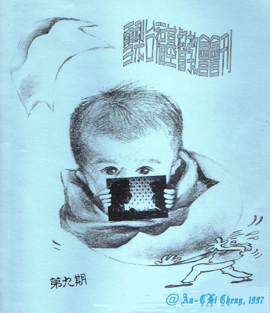 An-Chi Cheng  'The Child Is Born', created in 1997, Original Photography Color.