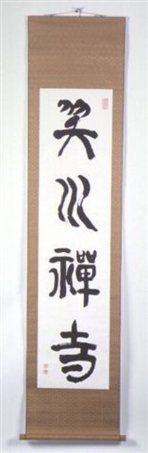 Kichung Lizee  'Laughing Brook Zen Temple', created in 2001, Original Paper.