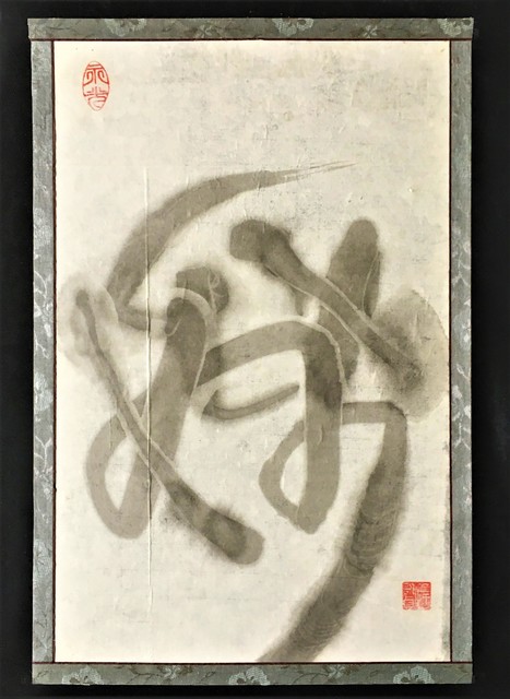 Artist Kichung Lizee. 'Calligraphy Dance 3' Artwork Image, Created in 2021, Original Paper. #art #artist