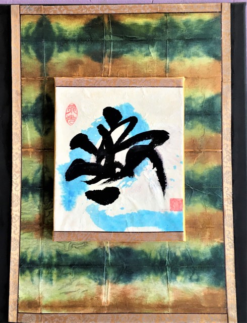 Kichung Lizee  'Water And Fire 1', created in 2021, Original Paper.