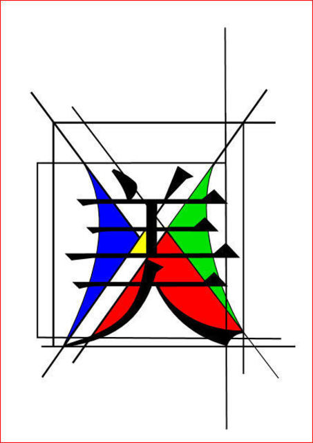 Artist Asbjorn Lonvig. 'Chinese US Sign' Artwork Image, Created in 2010, Original Painting Other. #art #artist